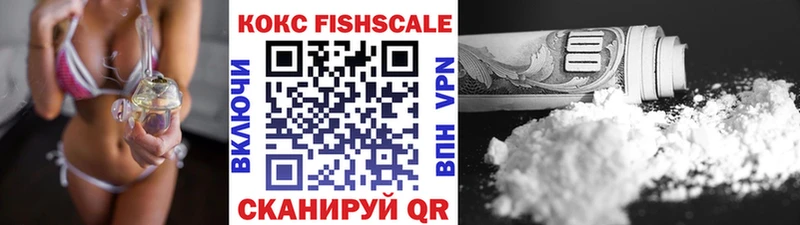КОКАИН FishScale наркота Черкесск